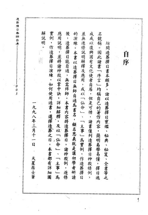 造葬择日无师自通_天星居士.pdf