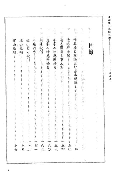 造葬择日无师自通_天星居士.pdf