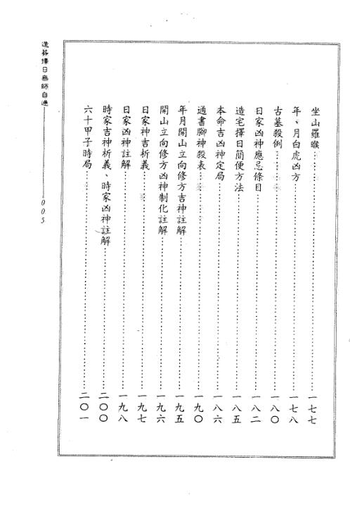 造葬择日无师自通_天星居士.pdf