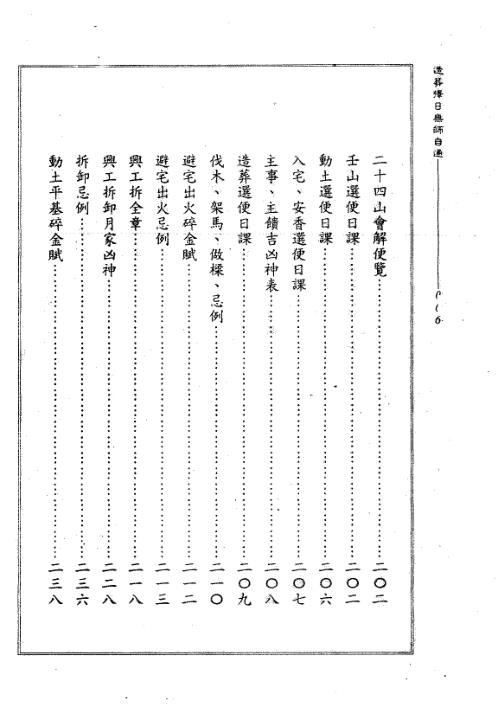 造葬择日无师自通_天星居士.pdf