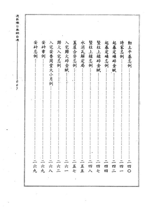 造葬择日无师自通_天星居士.pdf