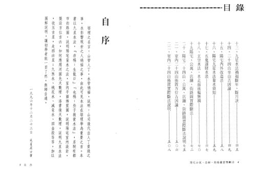 阳宅公寓_店铺_街路图实际断法_天星居士.pdf