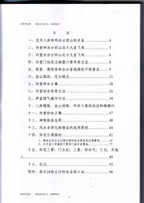 天星阳宅风水布局.pdf