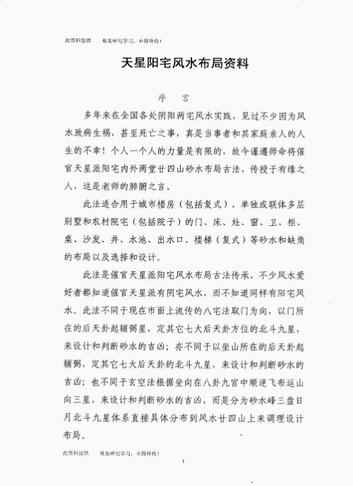 天星风水阳宅资料.pdf