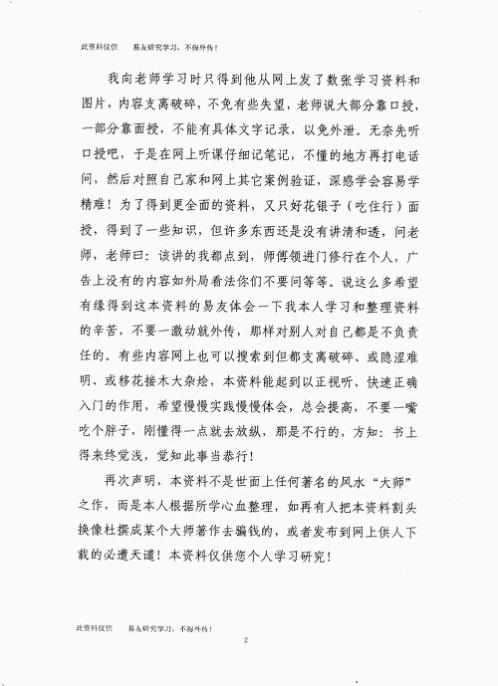 天星风水阳宅资料.pdf