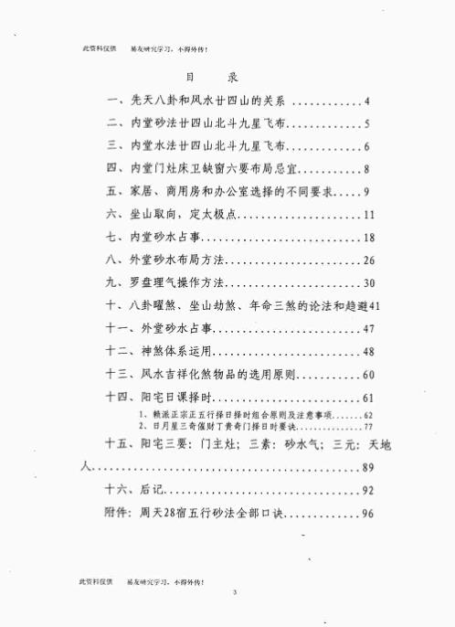 天星风水阳宅资料.pdf