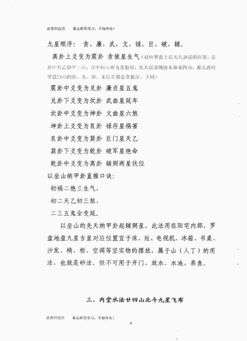 天星风水阳宅资料.pdf