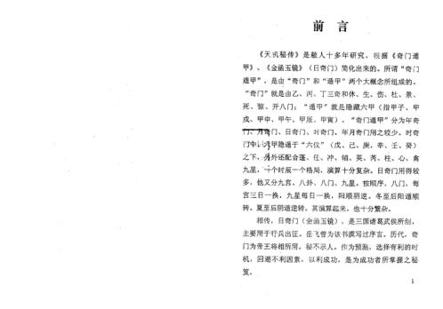 天机秘传内部资料.pdf