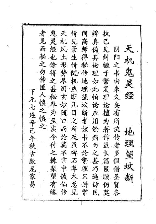 天机鬼灵经_地理望坟断.pdf