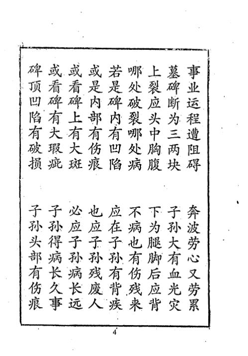 天机鬼灵经_地理望坟断.pdf