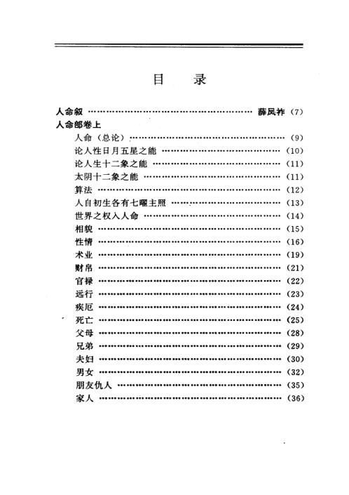 天步真原.pdf