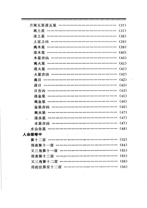 天步真原.pdf