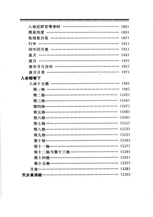 天步真原.pdf