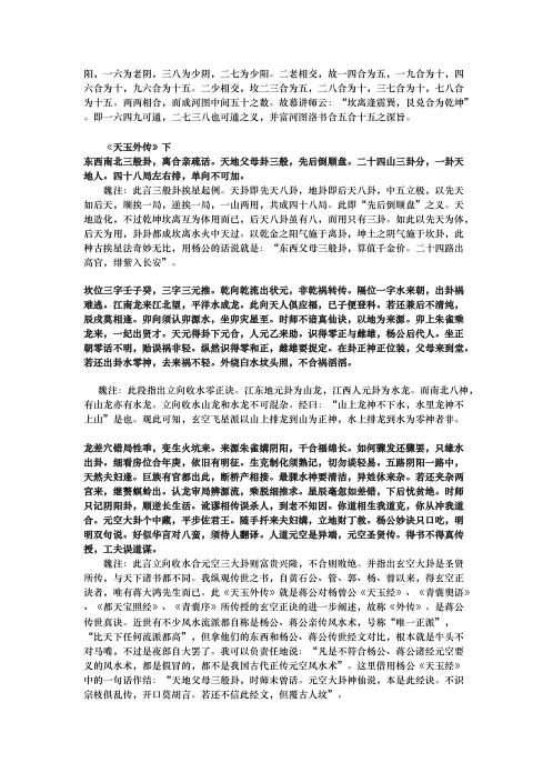 天玉外传_蒋大鸿.pdf