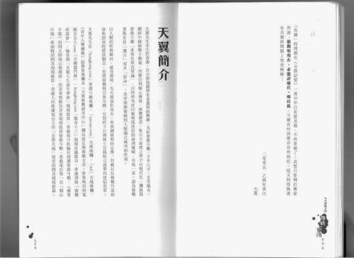 事晴事雨_紫微斗数系列_天翼.pdf