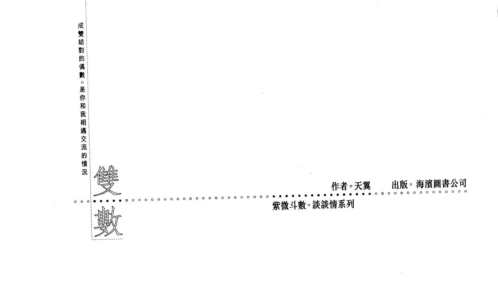 双数_紫微斗数系列_天翼.pdf