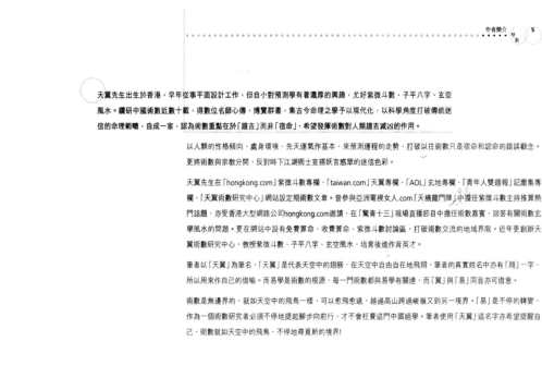 双数_紫微斗数系列_天翼.pdf