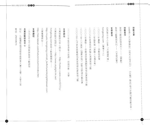 第三者_紫微斗数系列_天翼.pdf