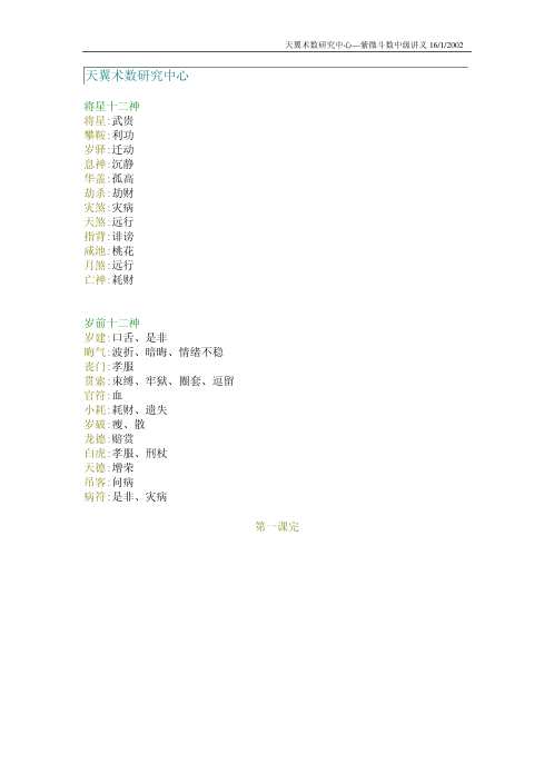 术数研究_紫微斗数中级讲义_天翼.pdf