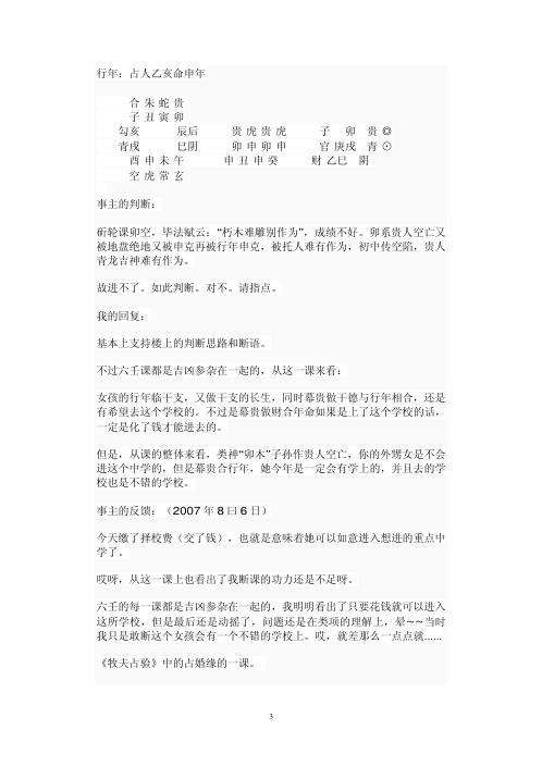 大六壬神课应用_天边叶金子.pdf