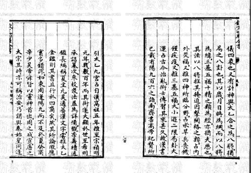 太乙京镜式经.pdf