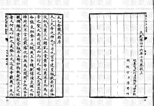 太乙京镜式经.pdf