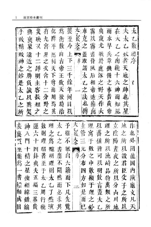 太乙数统宗大全.pdf