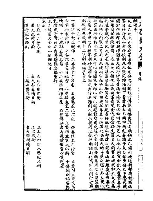 太乙数统宗大全_一_古本.pdf