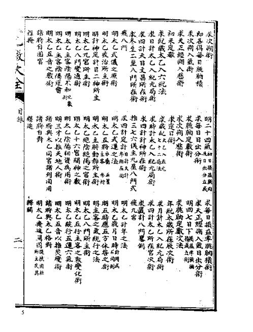 太乙数统宗大全_一_古本.pdf