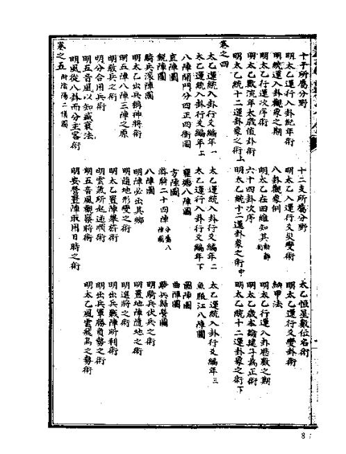 太乙数统宗大全_一_古本.pdf