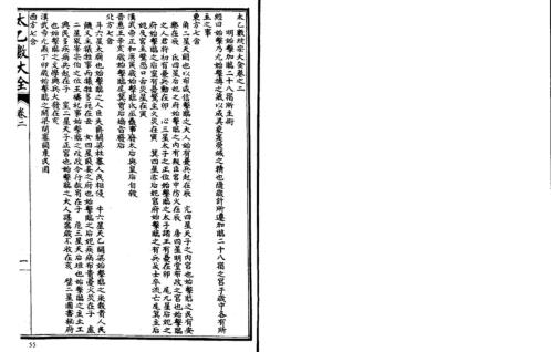 太乙数统宗大全_二_古本.pdf