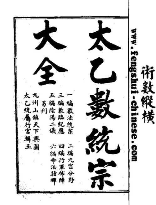 太乙数统宗大全_古本.pdf