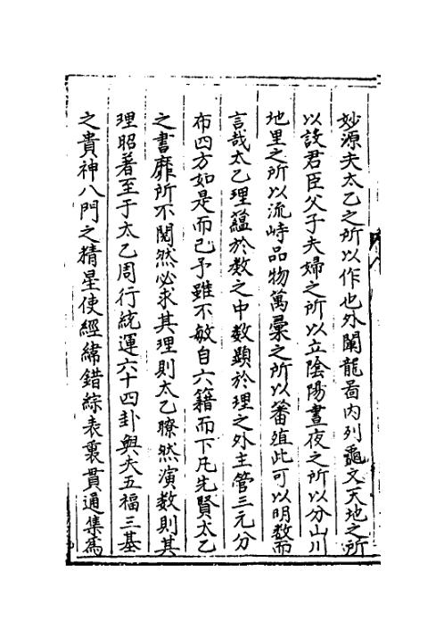 太乙统宗宝鉴_二0卷_古本.pdf