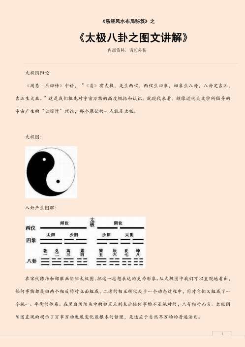 太极八卦之图文讲解.pdf