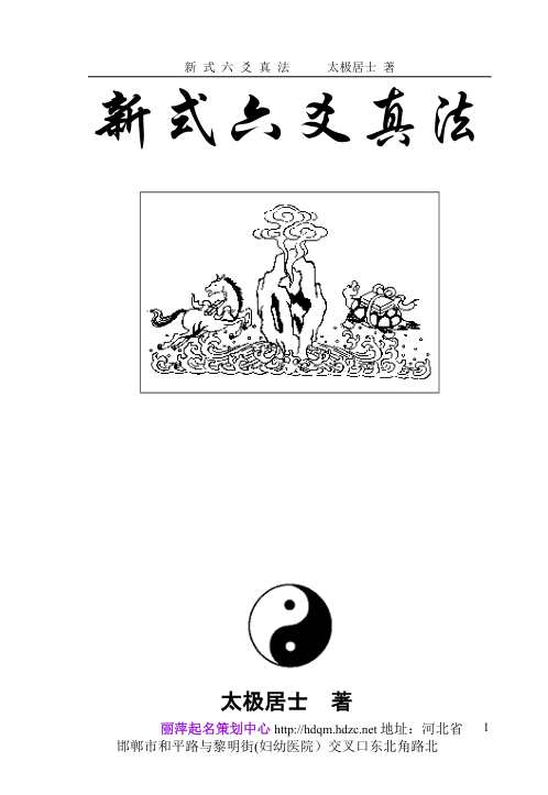 新式六爻真法_太极居士.pdf