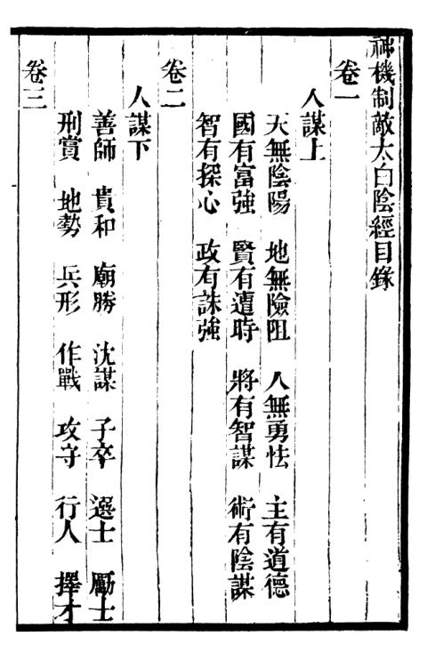 太白阴经_一_古本.pdf