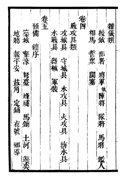 太白阴经_一_古本.pdf