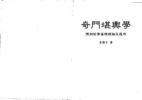 奇门堪舆学_鲁扬才.pdf