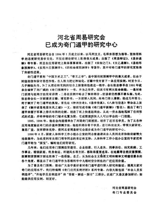 奇门应用实例评析_.pdf