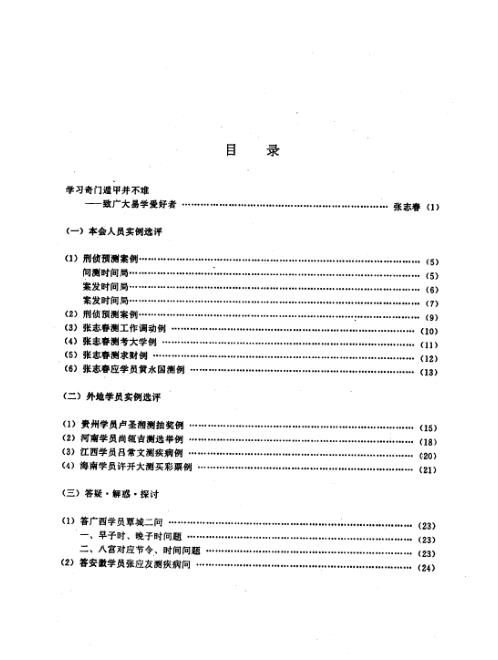 奇门应用实例评析_.pdf