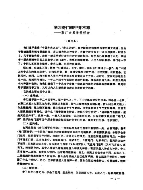 奇门应用实例评析_.pdf