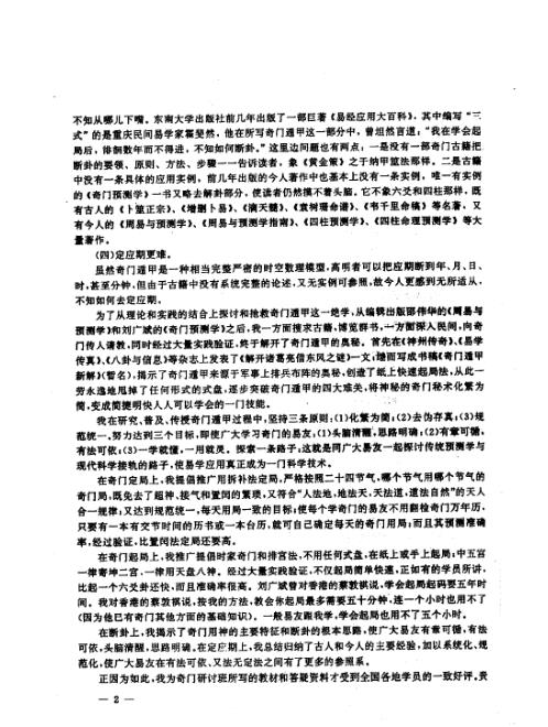 奇门应用实例评析_.pdf