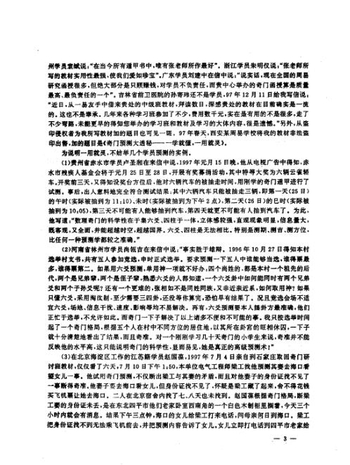 奇门应用实例评析_.pdf