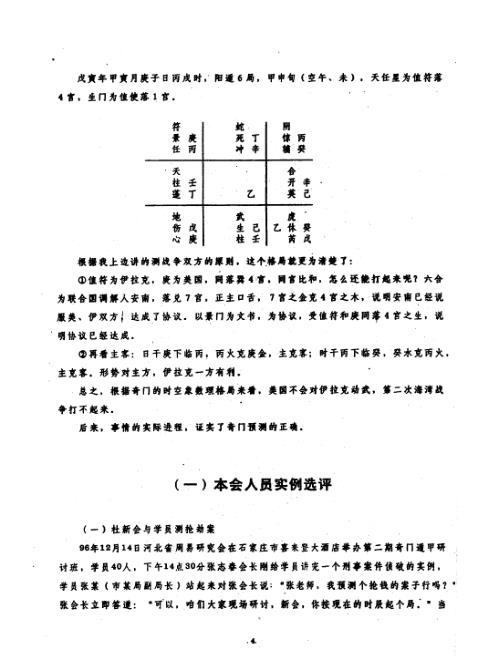 奇门应用实例评析_二_张志春.pdf