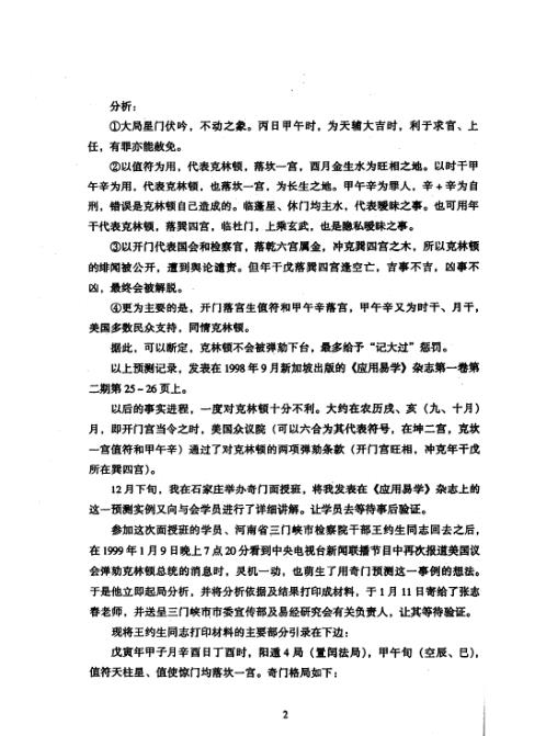 奇门应用实例评析_三_张志春.pdf