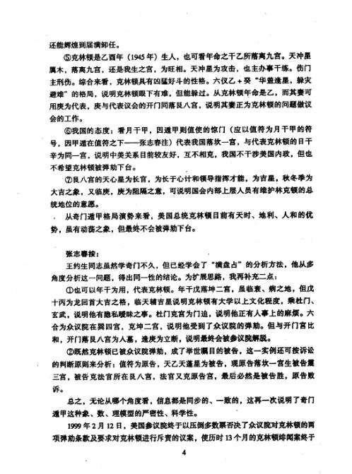 奇门应用实例评析_三_张志春.pdf