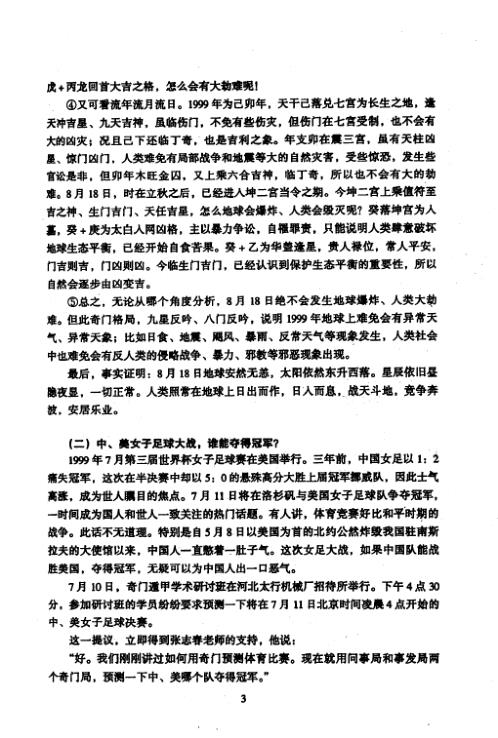 奇门应用实例评析_四_张志春.pdf