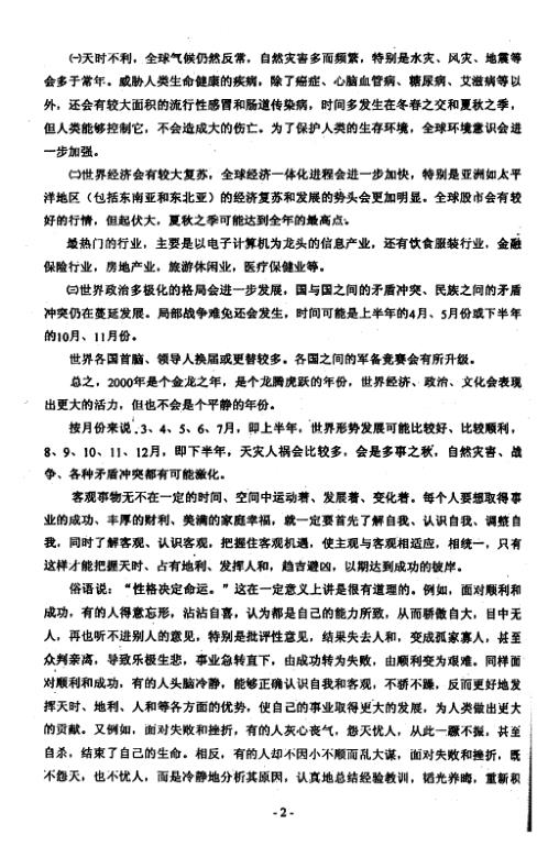 奇门应用实例评析_五_张志春.pdf