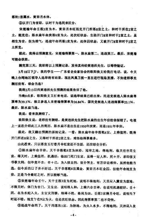 奇门应用实例评析_五_张志春.pdf