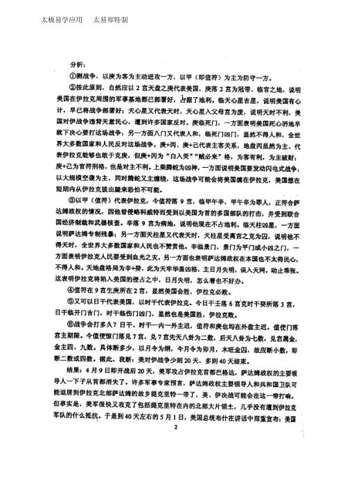 奇门应用实例评析_七_张志春.pdf